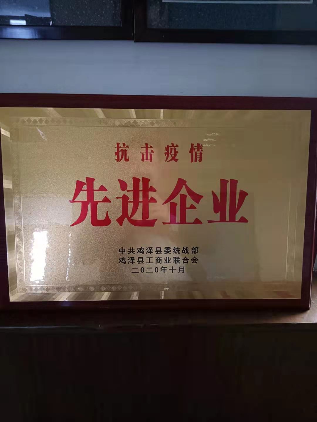 先進集體和企業